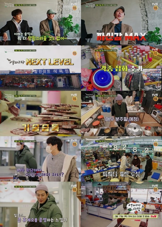 '어쩌다사장' ./사진제공=tvN