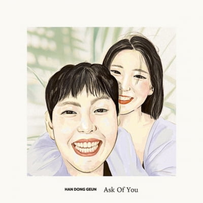 한동근, 예비 아내 얼굴 공개…프러포즈송 'Ask Of You' 발매