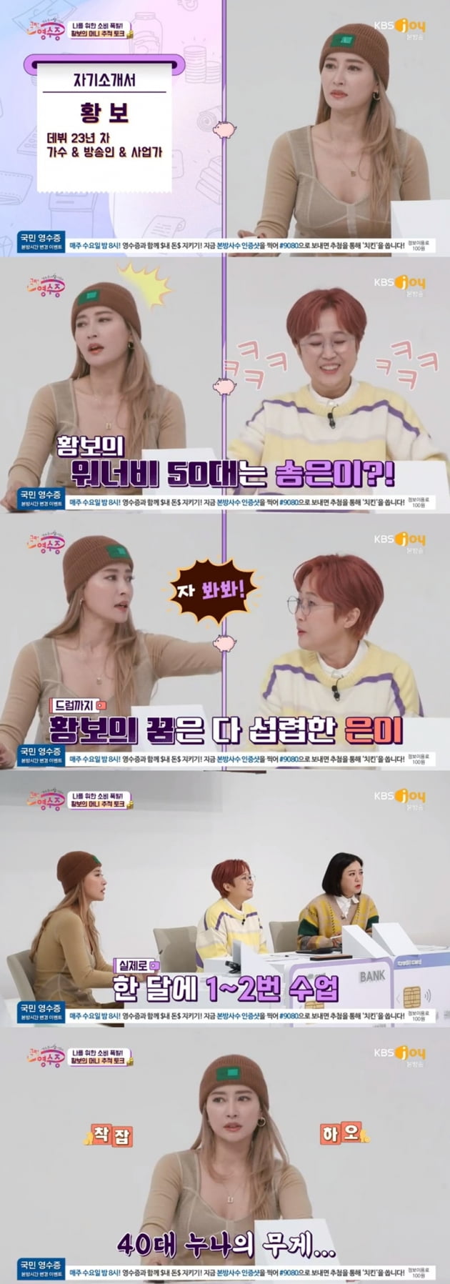 '국민영수증' / 사진 = KBS Joy 영상 캡처