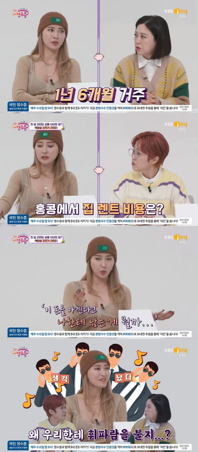 '국민영수증' / 사진 = KBS Joy 영상 캡처