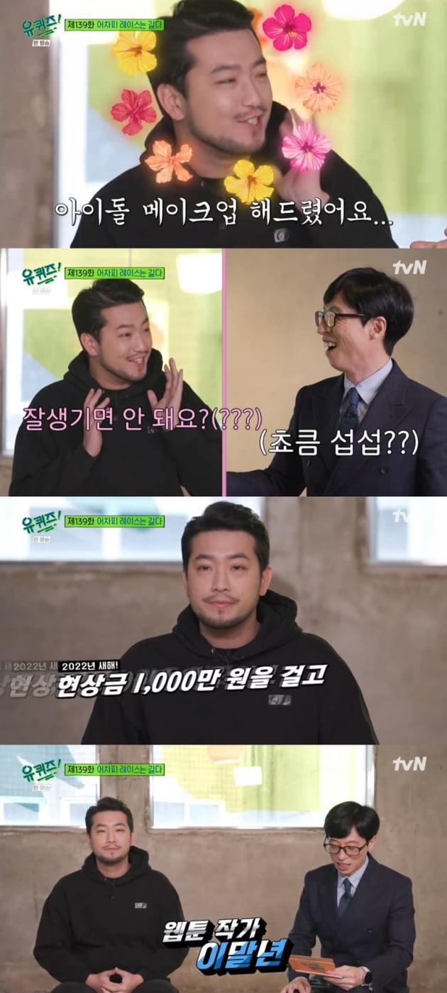 '유 퀴즈 온 더 블럭' / 사진 = tvN 영상 캡처