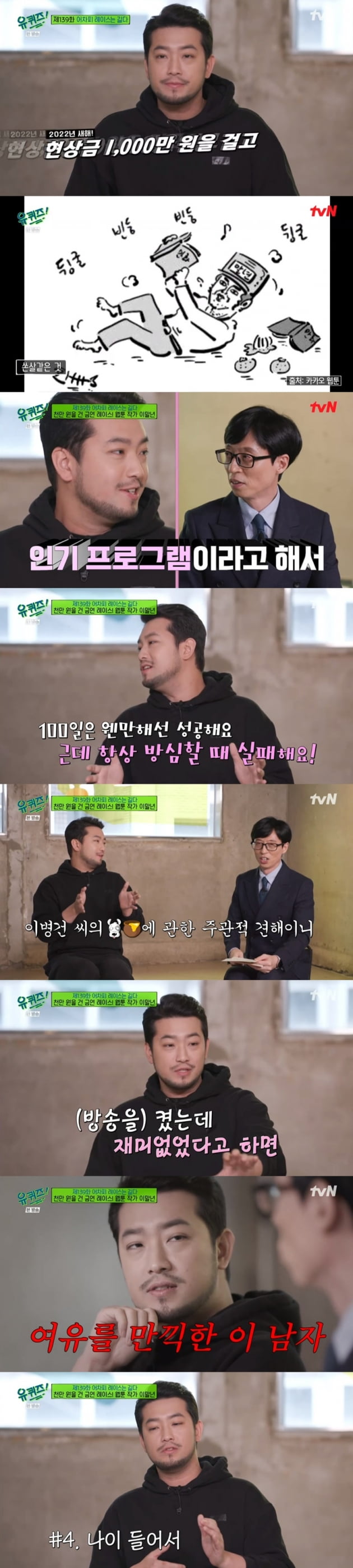 '유 퀴즈 온 더 블럭' / 사진 = tvN 영상 캡처