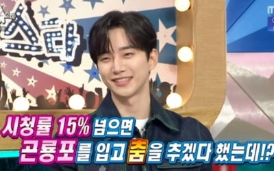 이준호 "'옷소매' 시청률 급등, '라스 가겠다' 싶었다" ('라디오스타')