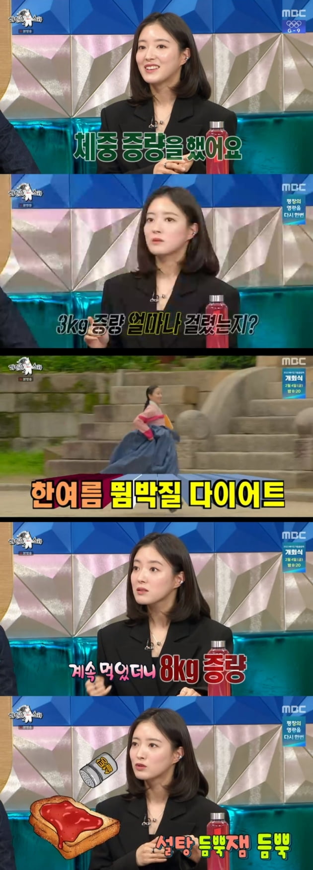 '라디오스타' / 사진 = MBC 영상 캡처