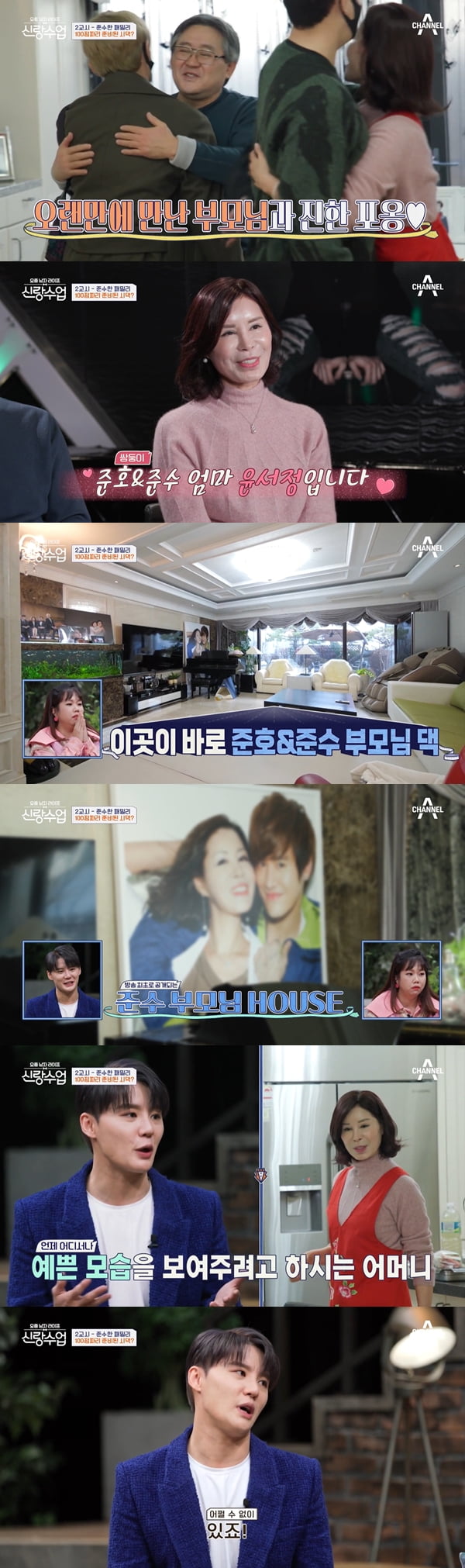 김준수 /사진=채널A '요즘 남자 라이프-신랑수업' 방송화면 캡처