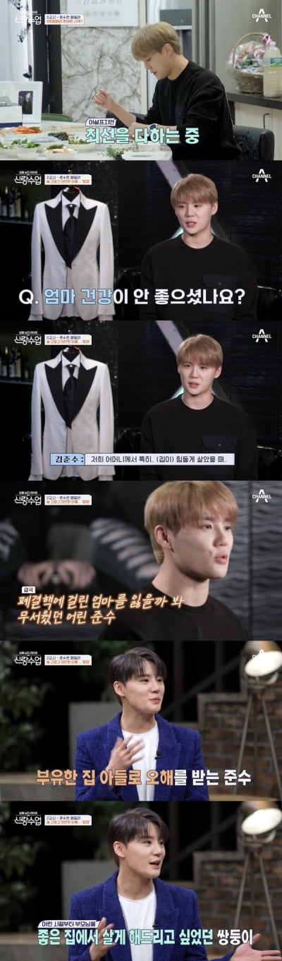 [종합] '상위 1% 집 거주' 김준수 "잘 살던 집안은 오해, 반지하+떠돌이 생활"('신랑수업')