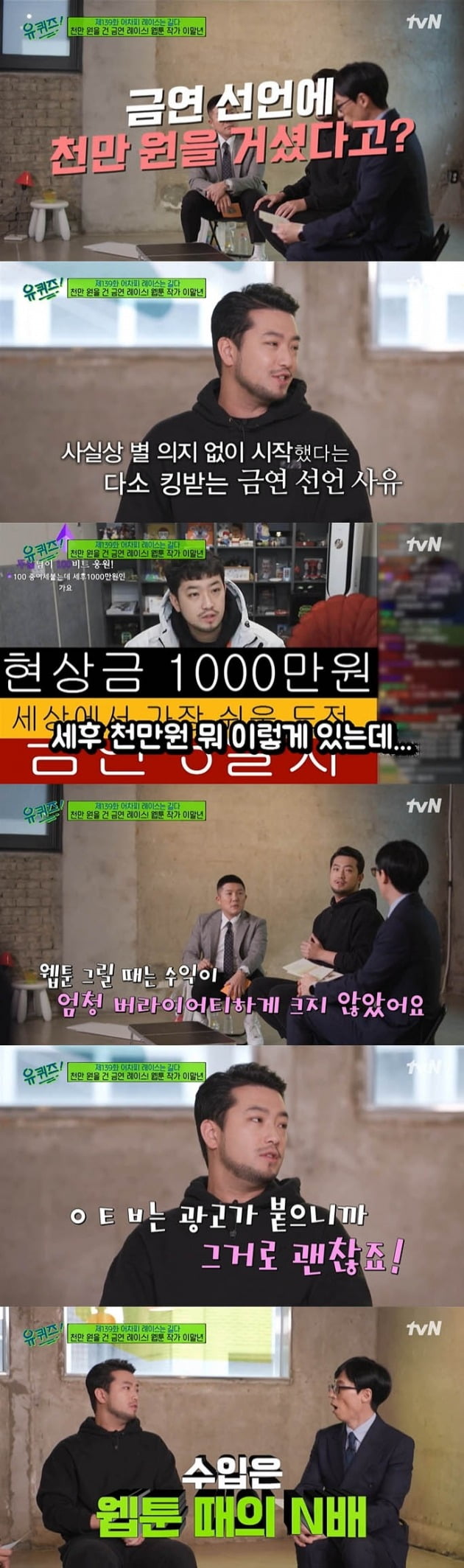 사진=tvN '유 퀴즈 온 더 블록' 방송 캡처