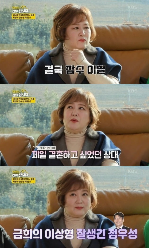 사진=KBS '같이삽시다3' 방송 화면.