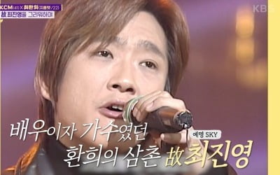 [종합] 김정민, 환희 외삼촌 故 최진영 추억…"'영원', 원래 내 노래" ('갓파더')