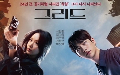 '그리드' 서강준·김아중·김무열·김성균·이시영, 어벤저스급 화력 '기대감↑'