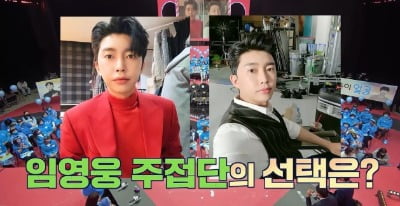 "반깐웅 vs 완깐웅" 영웅시대가 선호하는 임영웅 스타일은? ('주접이 풍년')