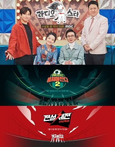 코로나 확진자 역대 최대…'라스'·'전설체전', 사라진 가림막과 거리두기[TEN스타필드]