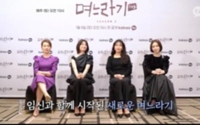 '며느라기2' 설 특집, 배우들의 사이다 입담 코멘터리