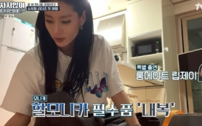 '할모니카' 모니카, 짐 한가득 내복 챙기기 ('해치지않아X스우파')