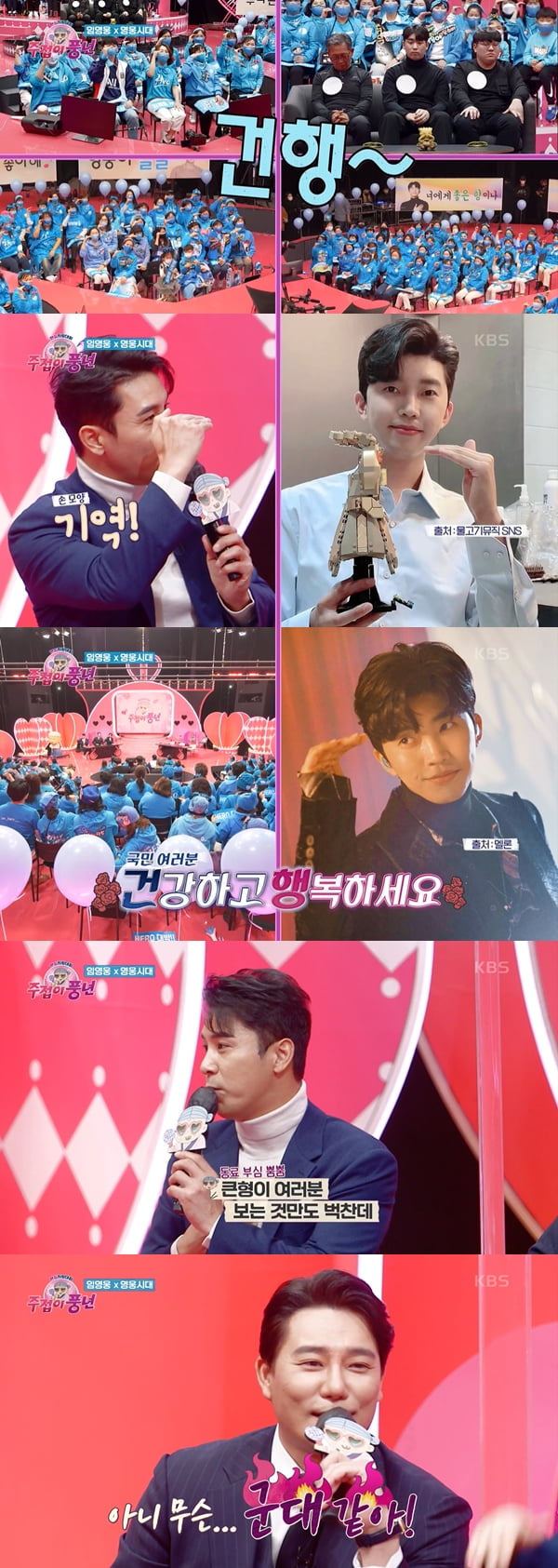 사진=KBS2 '팬심자랑대회 주접이 풍년' 방송화면 캡처
