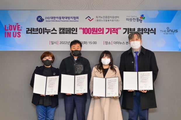 더이누스, 소외계층을 위한 러브이누스 캠페인 “100원의 기적” 기부