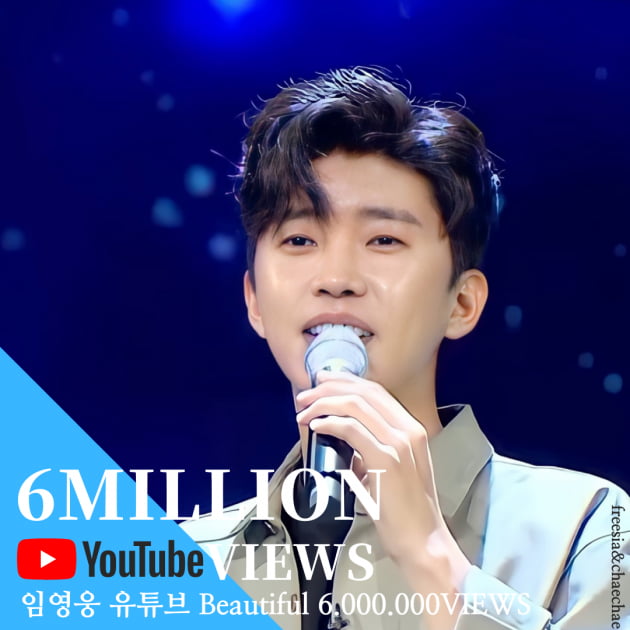 임영웅, 'Beautiful' 가창 영상 600만뷰 돌파