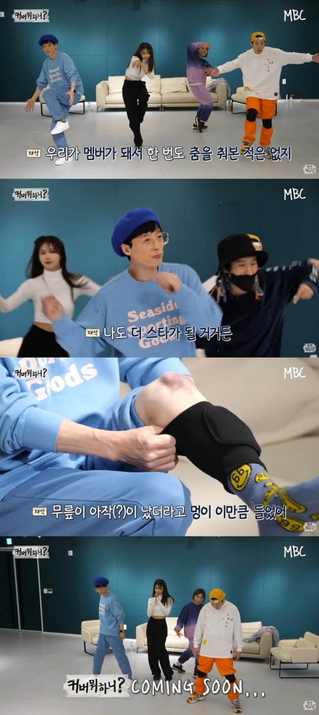 '놀면 뭐하니?' / 사진 = MBC 제공
