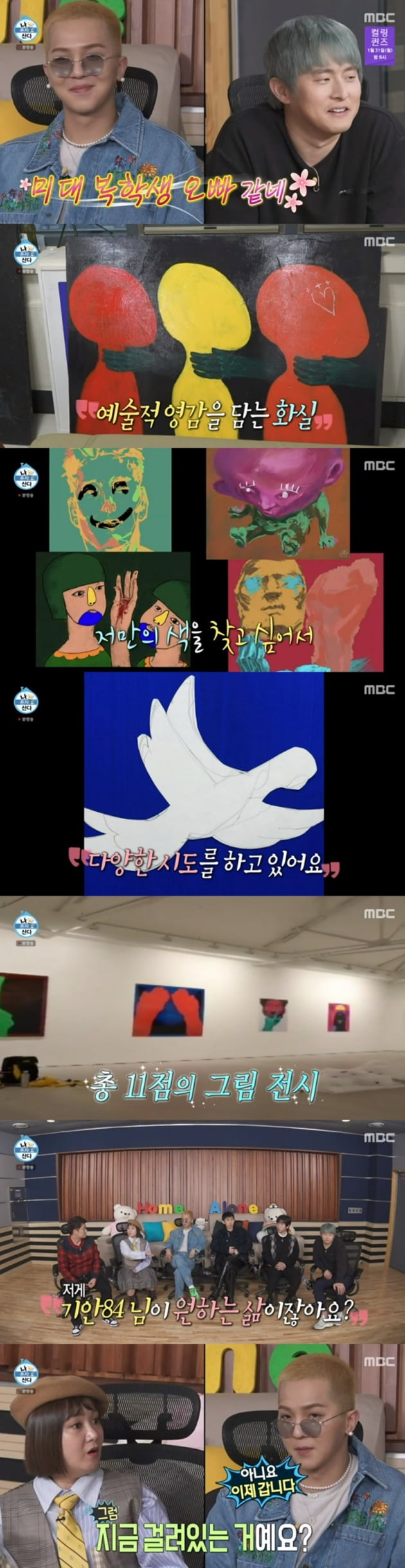 '나 혼자 산다' / 사진 = MBC 영상 캡처