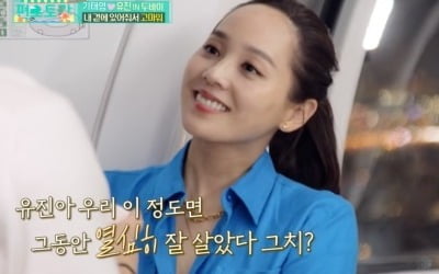 "내 반쪽, 사랑해"…유진, ♥기태영 결혼 10주년 이벤트에 '눈물' ('편스토랑')