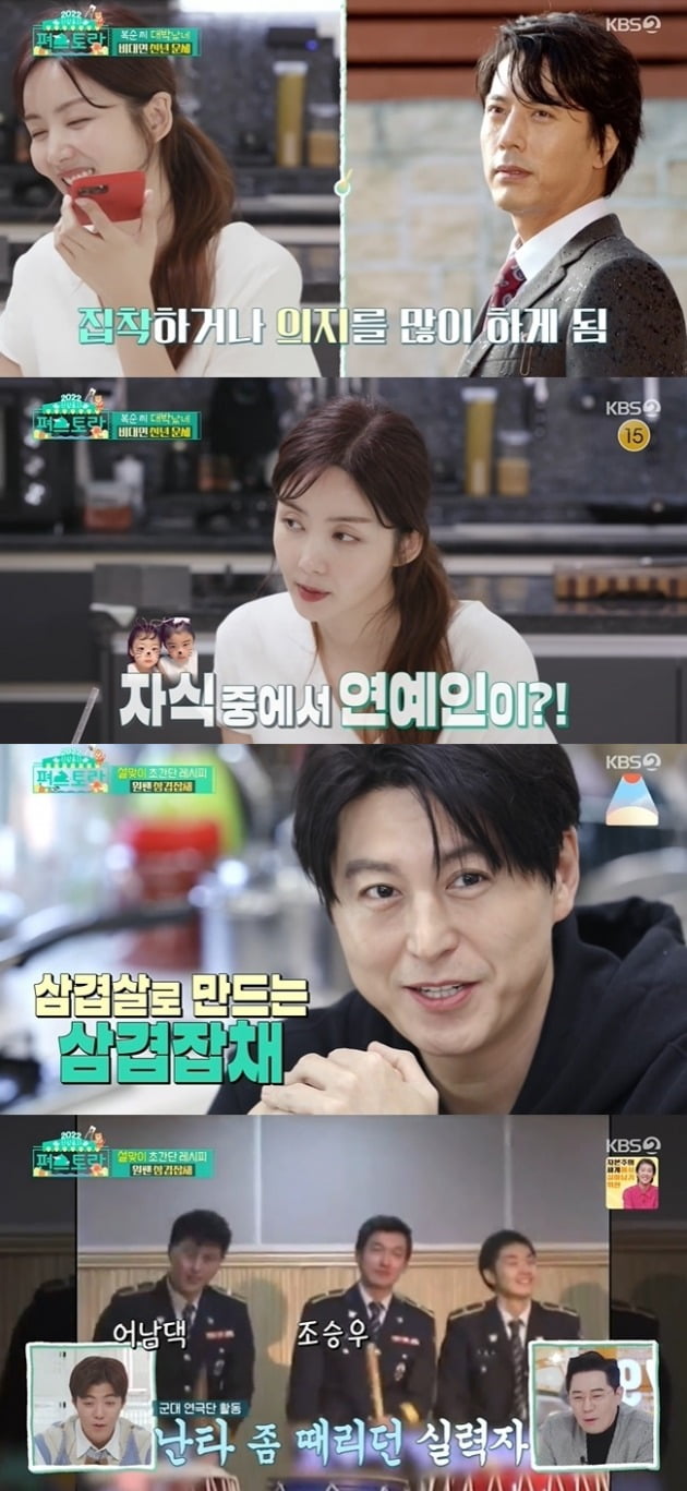 사진=KBS '편스토랑' 방송 화면.