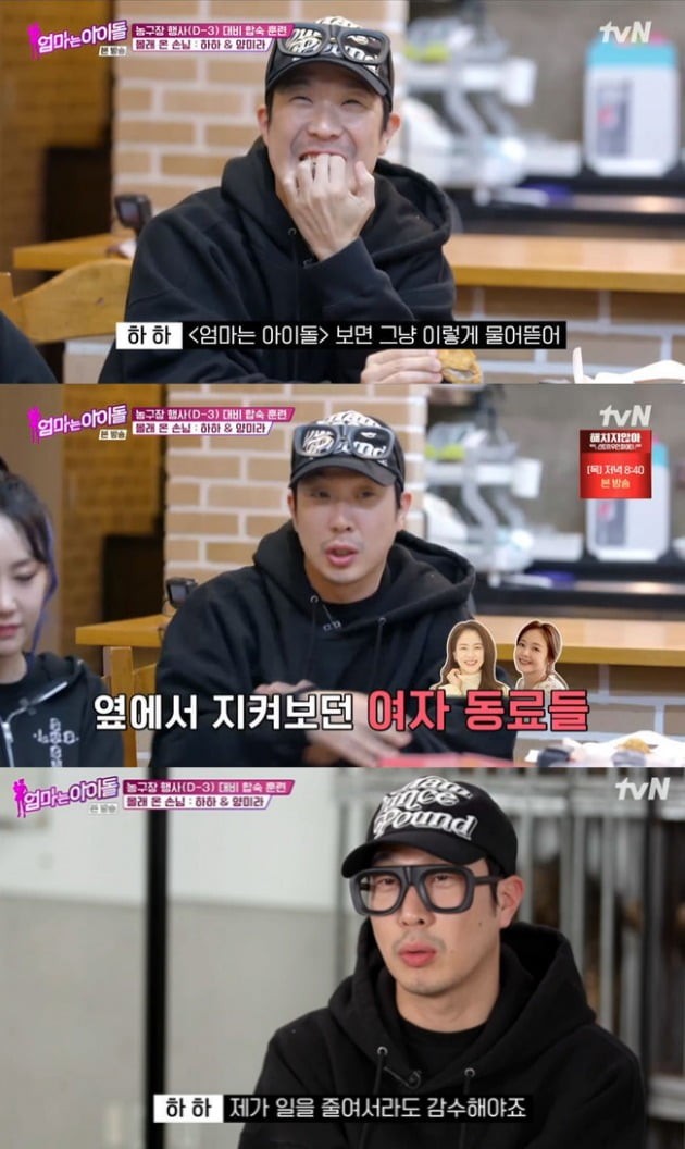 사진=tvN '엄마는 아이돌' 방송 화면.
