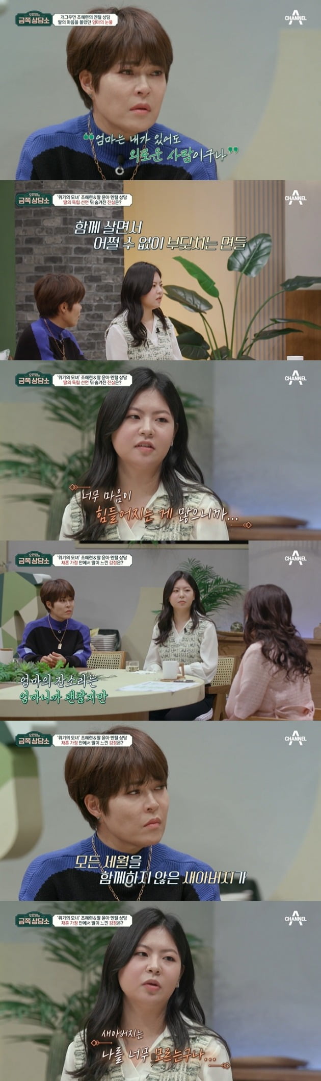 사진=채널A '금쪽상담소' 방송 캡처