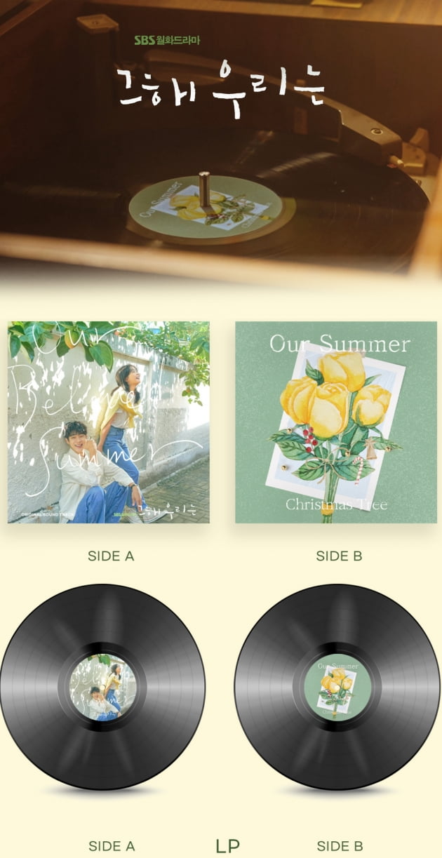 BTS 뷔 'Christmas Tree' 새겨진 '그 해 우리는' 특별 LP 품절