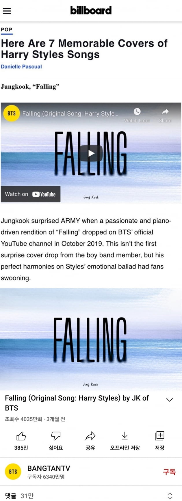 방탄소년단 정국 'Falling' 美빌보드 '기억 남는 해리 스타일스 커버곡' 선정