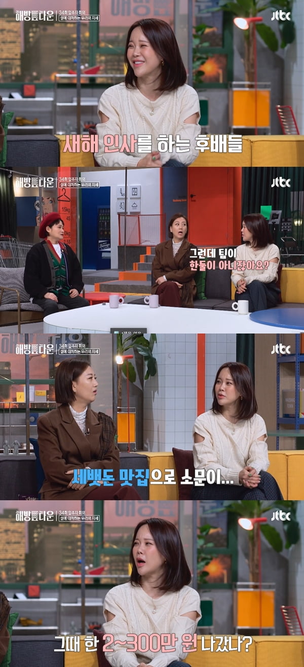 사진=JTBC '내가 나로 돌아가는 곳 - 해방타운' 방송화면 캡처