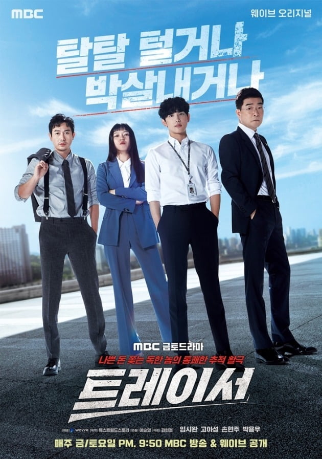 '트레이서' 메인 포스터./사진제공=웨이브