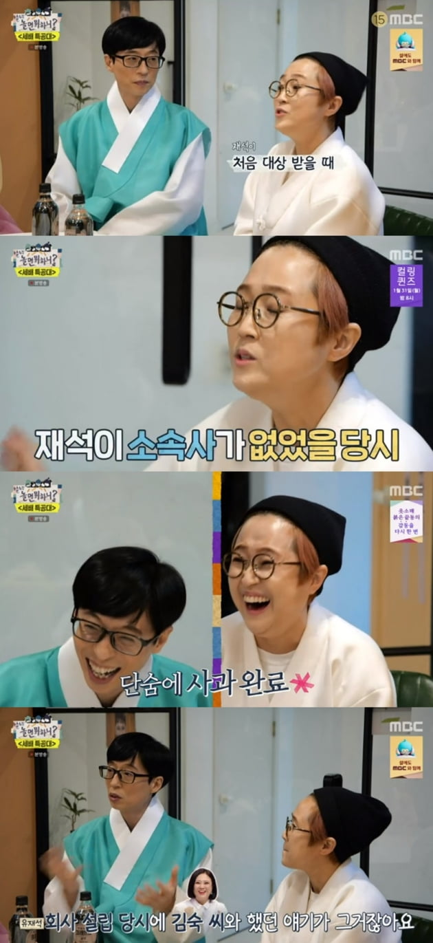 '놀면 뭐하니?' / 사진 = MBC 영상 캡처