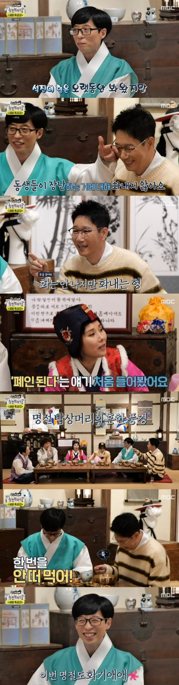 '놀면 뭐하니?' / 사진 = MBC 영상 캡처