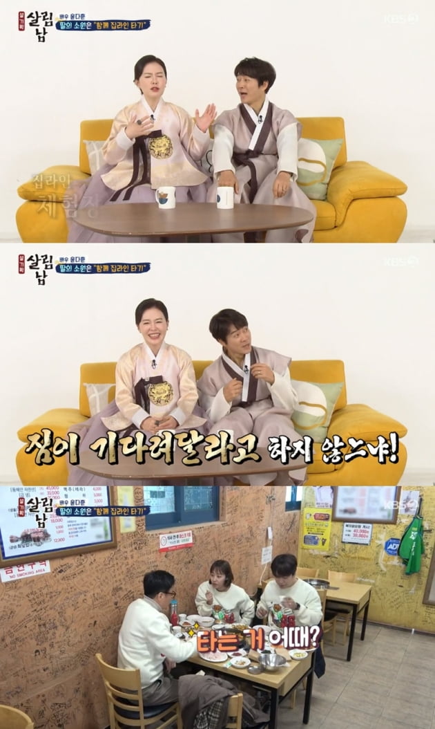 '살림하는 남자들2' / 사진 = KBS 영상 캡처