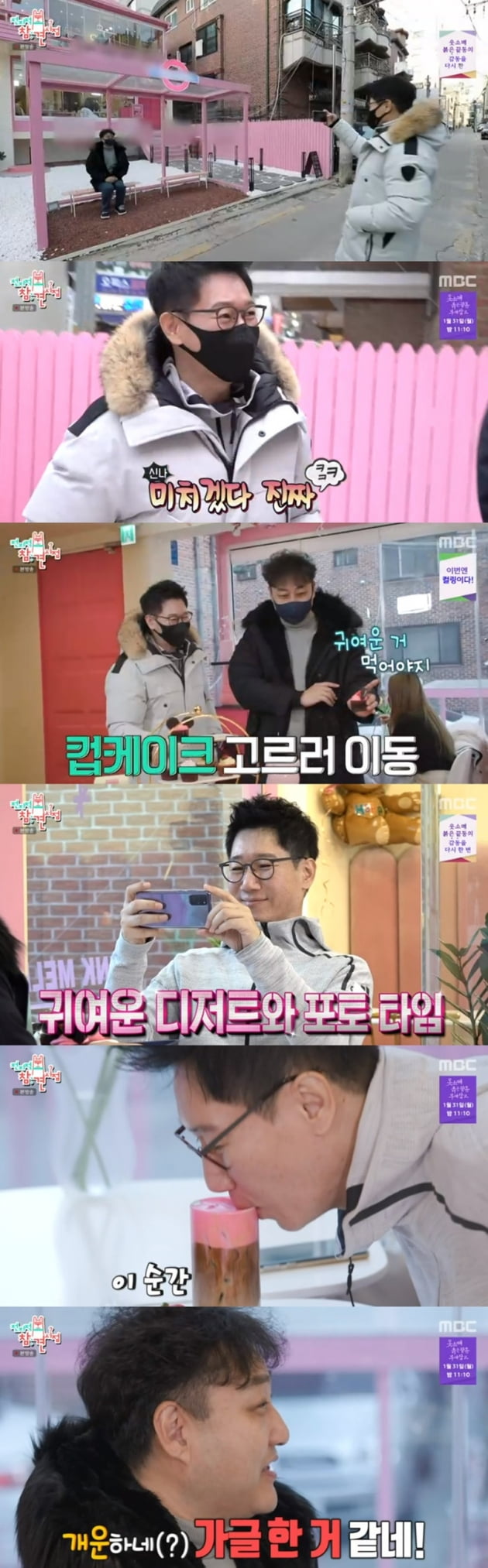 '전지적 참견 시점' / 사진 = MBC 영상 캡처