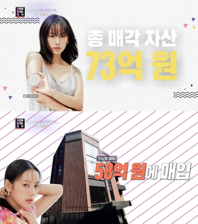 이효리, 85억 한남동 빌딩 '♥이상순'과 공동 명의 "지분 69%"