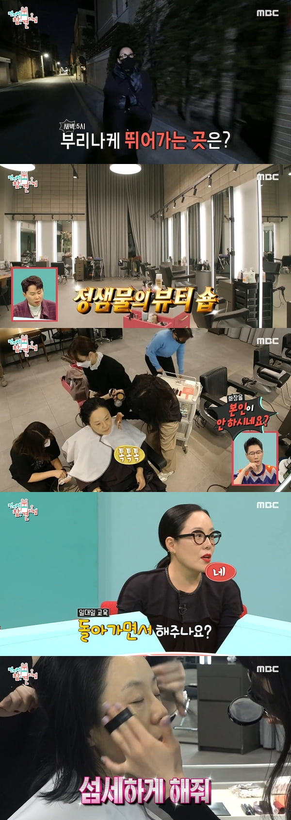 사진=MBC '전지적 참견 시점' 방송화면 캡처