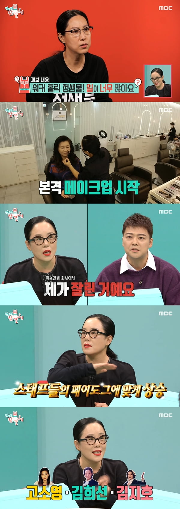 사진=MBC '전지적 참견 시점' 방송화면 캡처
