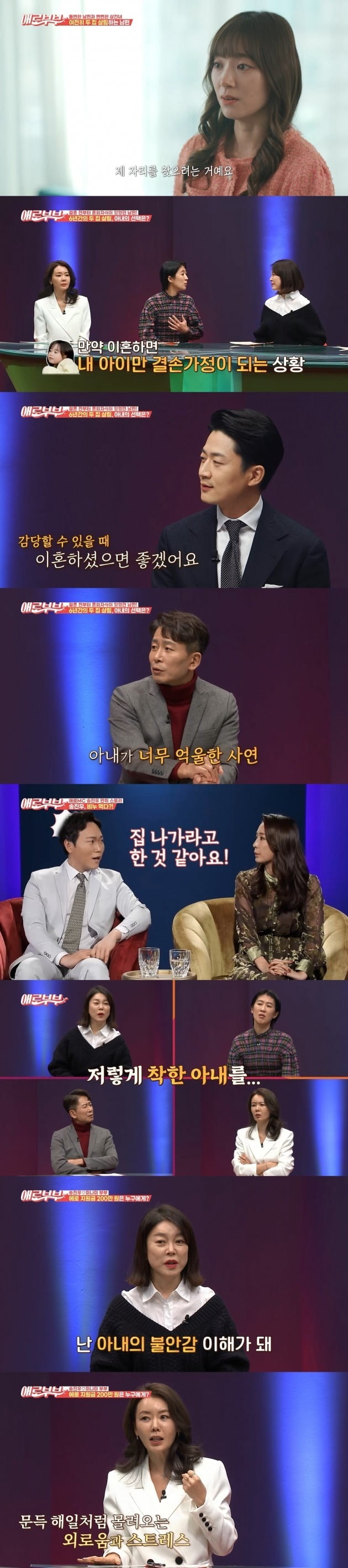 사진=채널A, SKY '애로부부' 방송 화면.