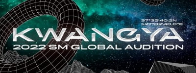 [공식] SM, 광야 새 인재 찾는다…글로벌 오디션 개최