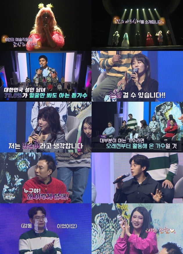 '나를 찾아줘, 아트싱어' / 사진 = MBN 제공