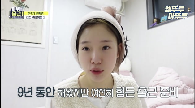 사진=MBC '아무튼 출근' 방송분 캡처