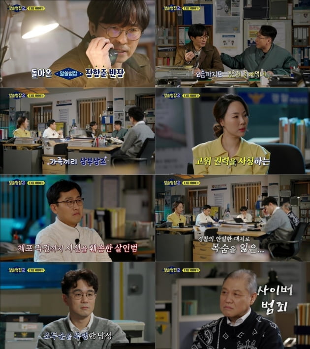 '알쓸범잡2' / 사진 = tvN 제공