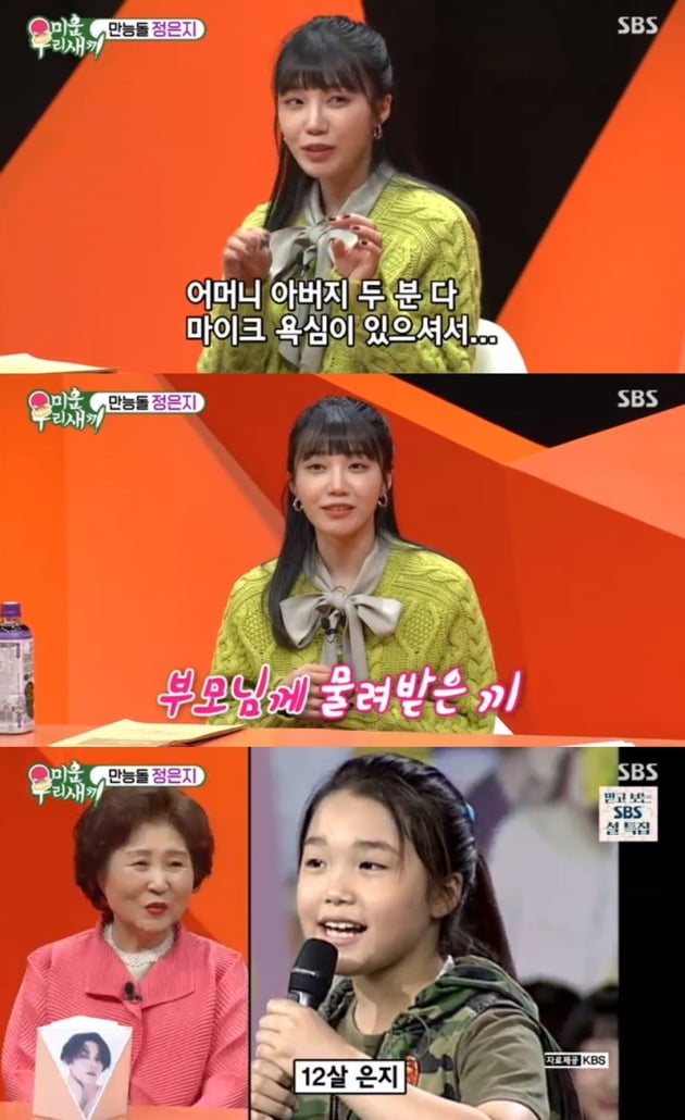 '미운 우리 새끼' / 사진 = SBS 영상 캡처