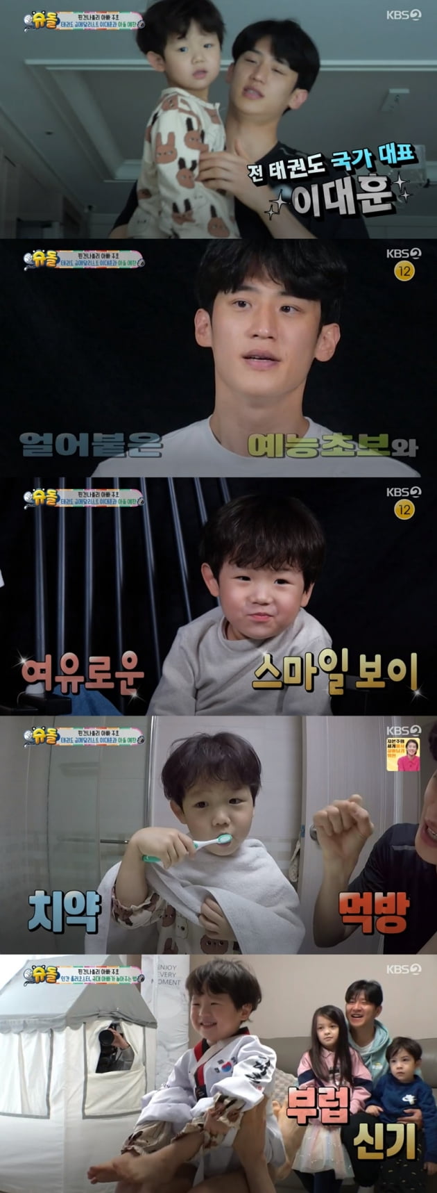 '슈퍼맨이 돌아왔다' / 사진 = KBS 영상 캡처