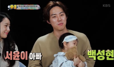 [종합] 백성현, 미모의 아내+딸 서윤 공개 "걷지 못해도 말은 아주 잘 해" ('슈돌')
