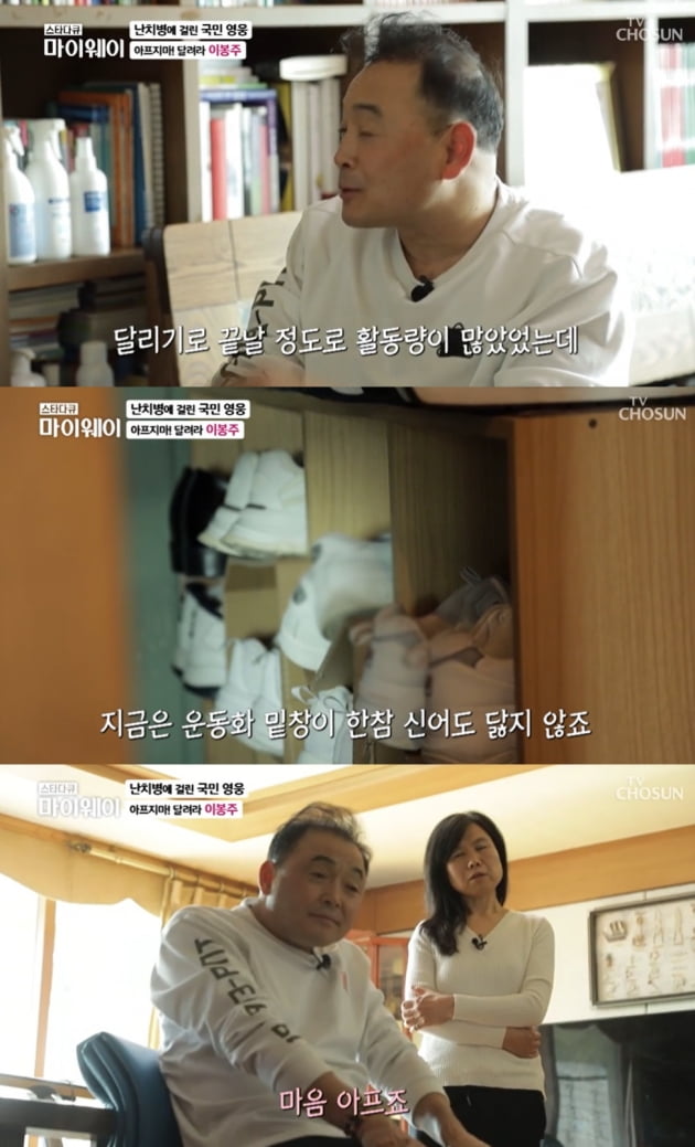 [종합] 이봉주, 다시 달렸다…희귀난치병 투병 중에도 릴레이 마라톤 ('마이웨이')