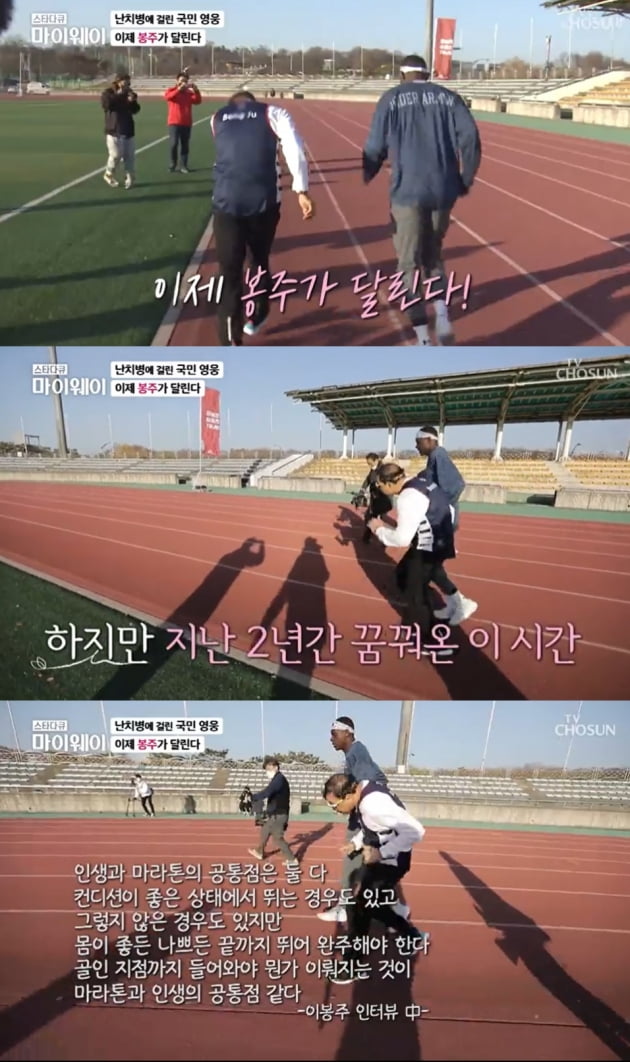 [종합] 이봉주, 다시 달렸다…희귀난치병 투병 중에도 릴레이 마라톤 ('마이웨이')