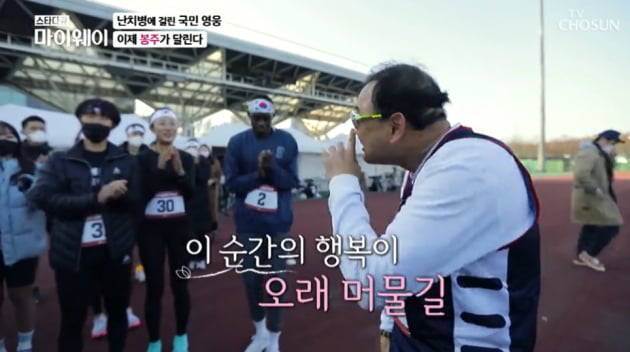 [종합] 이봉주, 다시 달렸다…희귀난치병 투병 중에도 릴레이 마라톤 ('마이웨이')