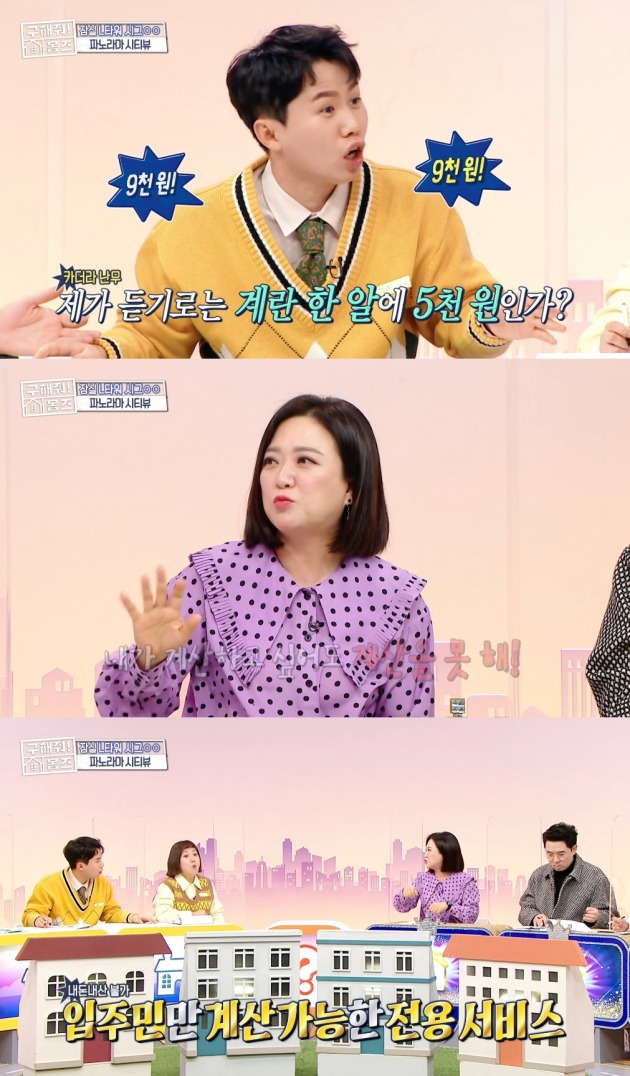 사진=MBC '홈즈' 방송 화면.